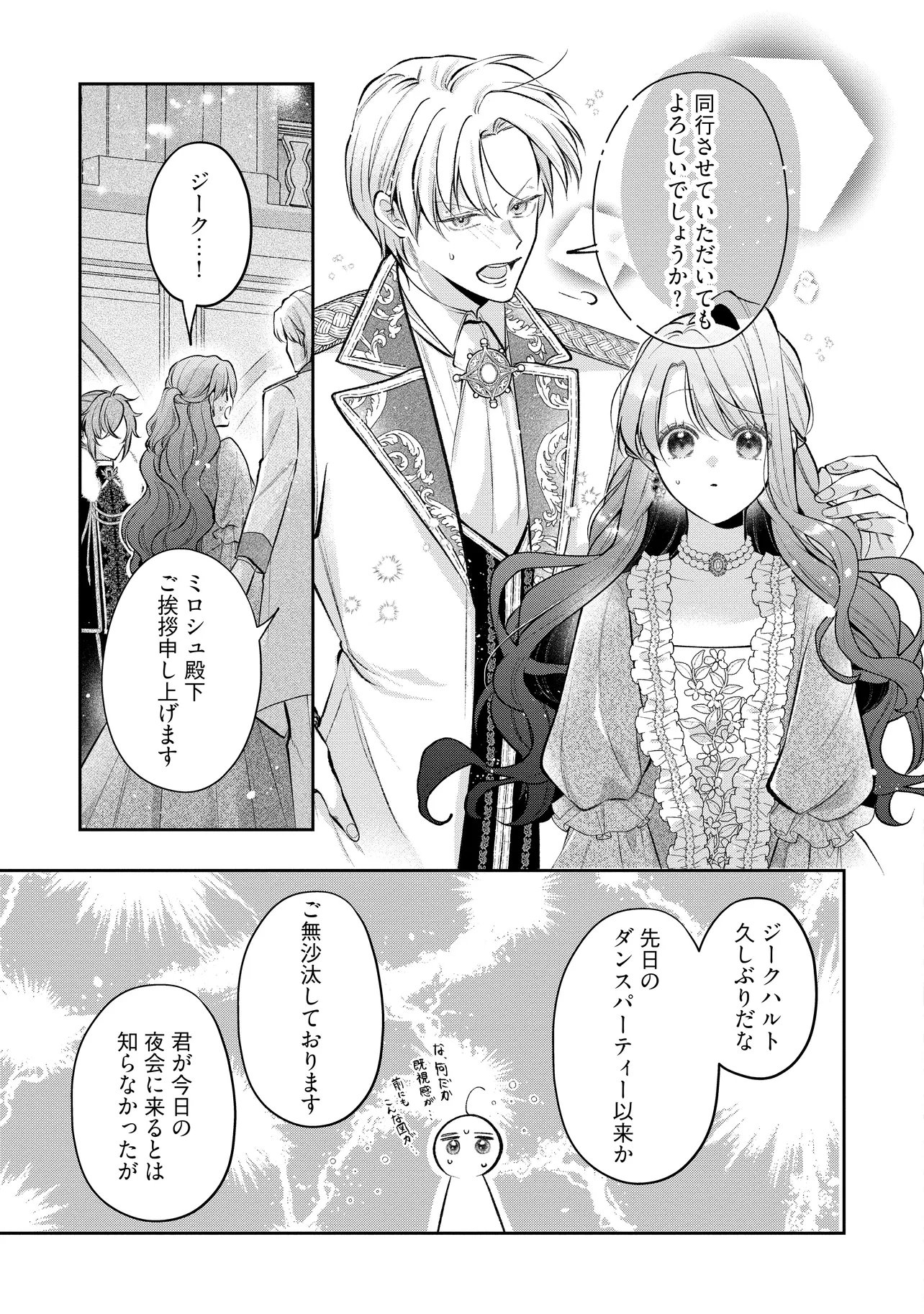 Read IKENIE TO SHITE SUTERARETA NO DE, HENKYOU HAKKE NI JIBUN WO URIMASU - ITSUNOMANIKA SEIJO TO YOBARE, DEKIAISARETEIMASHITA Chapter 24.3 [High Quality / Full] - Page 3 - nicomanga.net