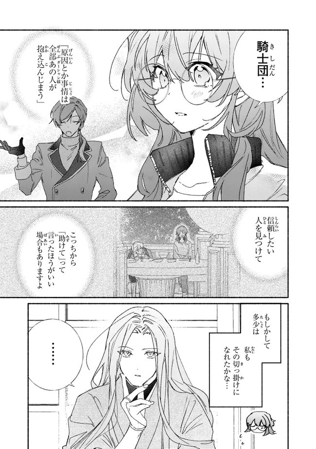 TADA NO COSPLAYER NA NO DE SEIJO WA YAMETE MO II DESU KA? Chap 11.1 - Pic 3