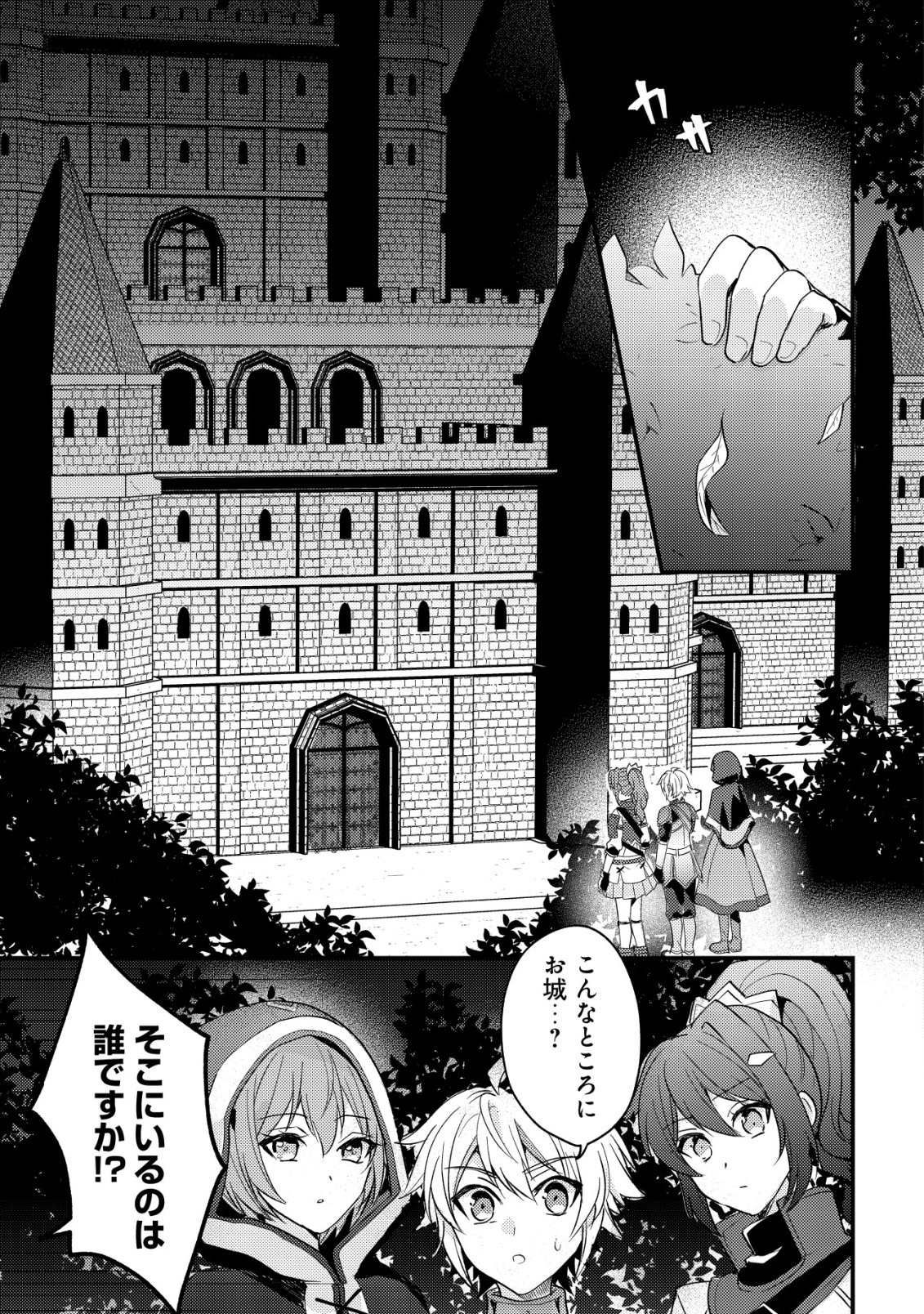 TENSEI KIZOKU NO ISEKAI BOUKENROKU - CAIN NO YARISUGI GUILD NIKKI Chapter 58 page 3 - nihonkuni.com