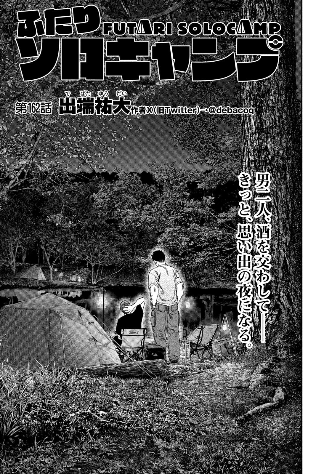 Read Solo Camping for Two Chapter 162 [High Quality / Full] - Page 3 - nicomanga.net