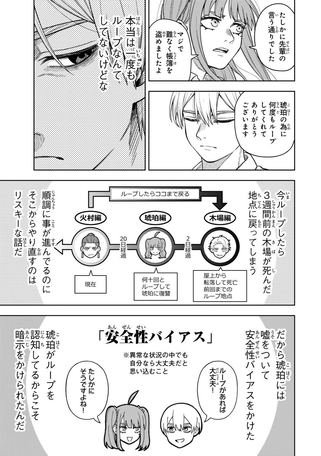 SOSHITE SETSUNA WA KURIKAESU Chap 7 - Pic 3