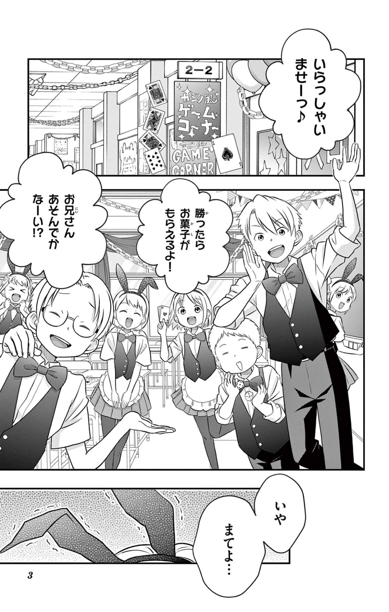 UESUGI-KUN WA ONNANOKO WO YAMETAI Chapter 31 page 3 - nihonkuni.com