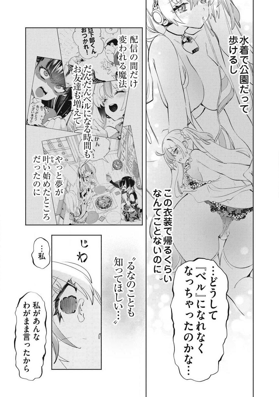 KIMIIRO X LIVER - KON'YA MO BELL NI OSHIETE KUDASAI Chap 39.1 - Pic 3