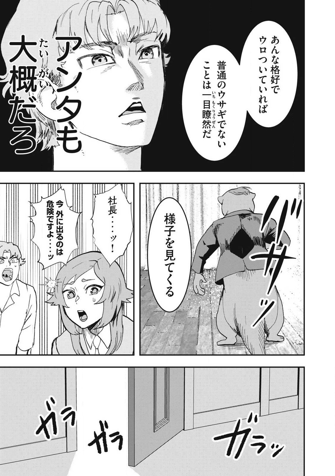 INNU Chapter 67 page 3 - nihonkuni.com