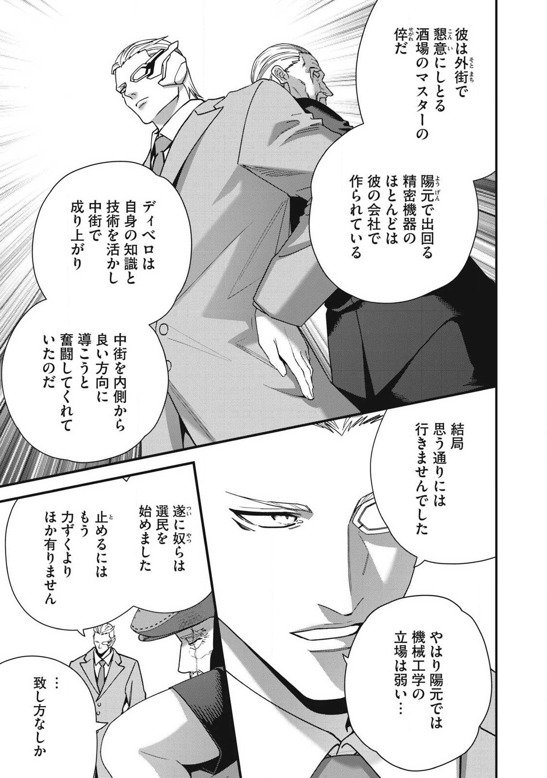 Read SHIMATSUYA SOJI Chapter 49 [High Quality / Full] - Page 3 - nicomanga.com