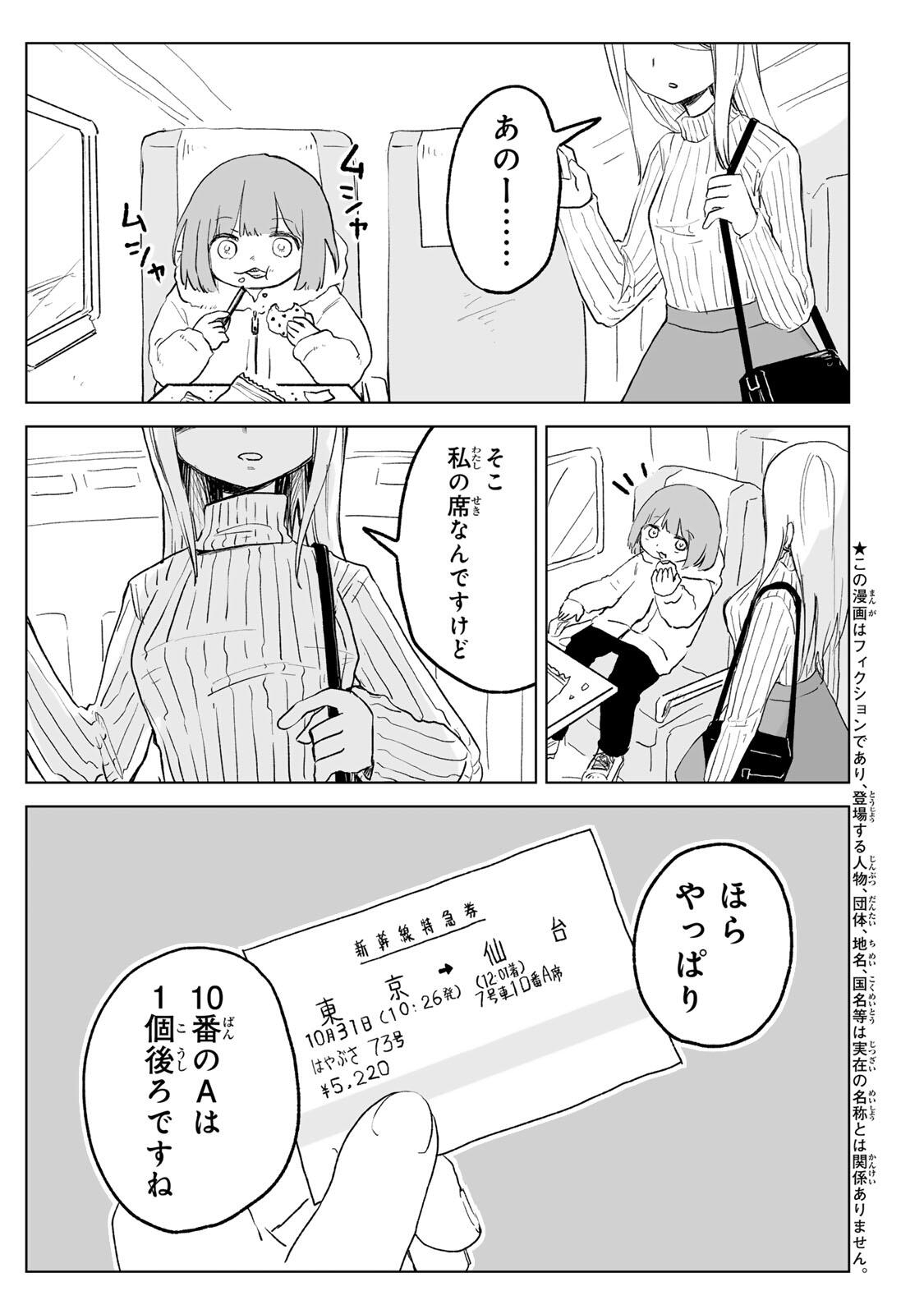 Read MII-CHAN TO YAMADA-SAN Chapter 32.1 [High Quality / Full] - Page 3 - nicomanga.net