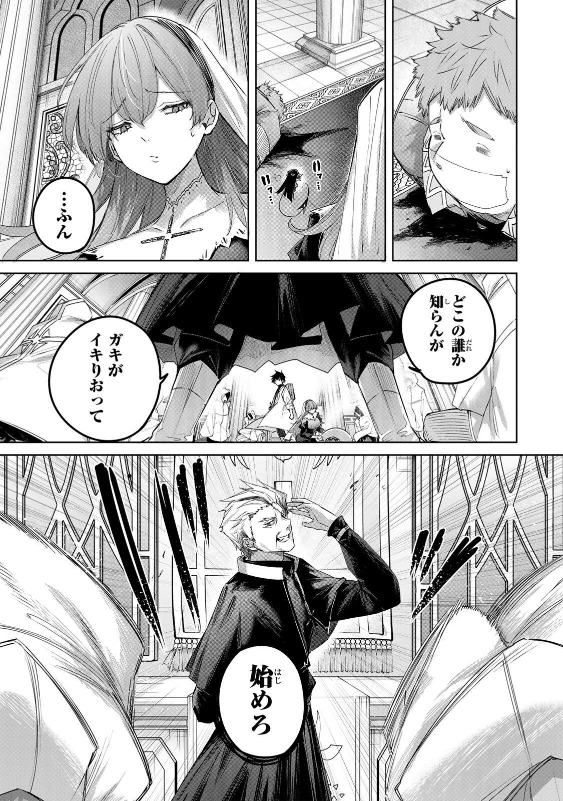 HENKYOU NO YAKUSHI, MIYAKO DE S RANK BOUKENSHA TO NARU Chap 108 - Pic 3