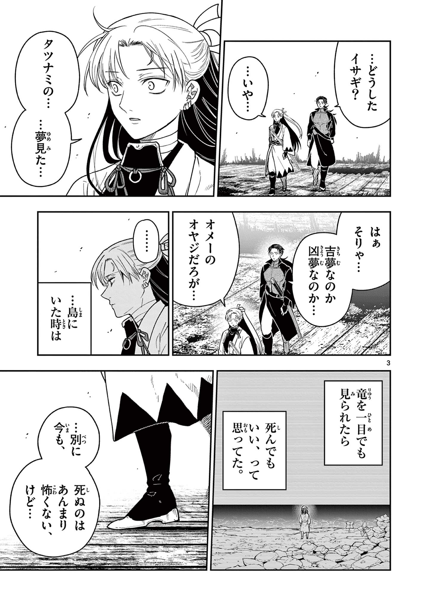 Read RYUU OKURI NO ISAGI Chapter 53 [High Quality / Full] - Page 3 - nicomanga.com