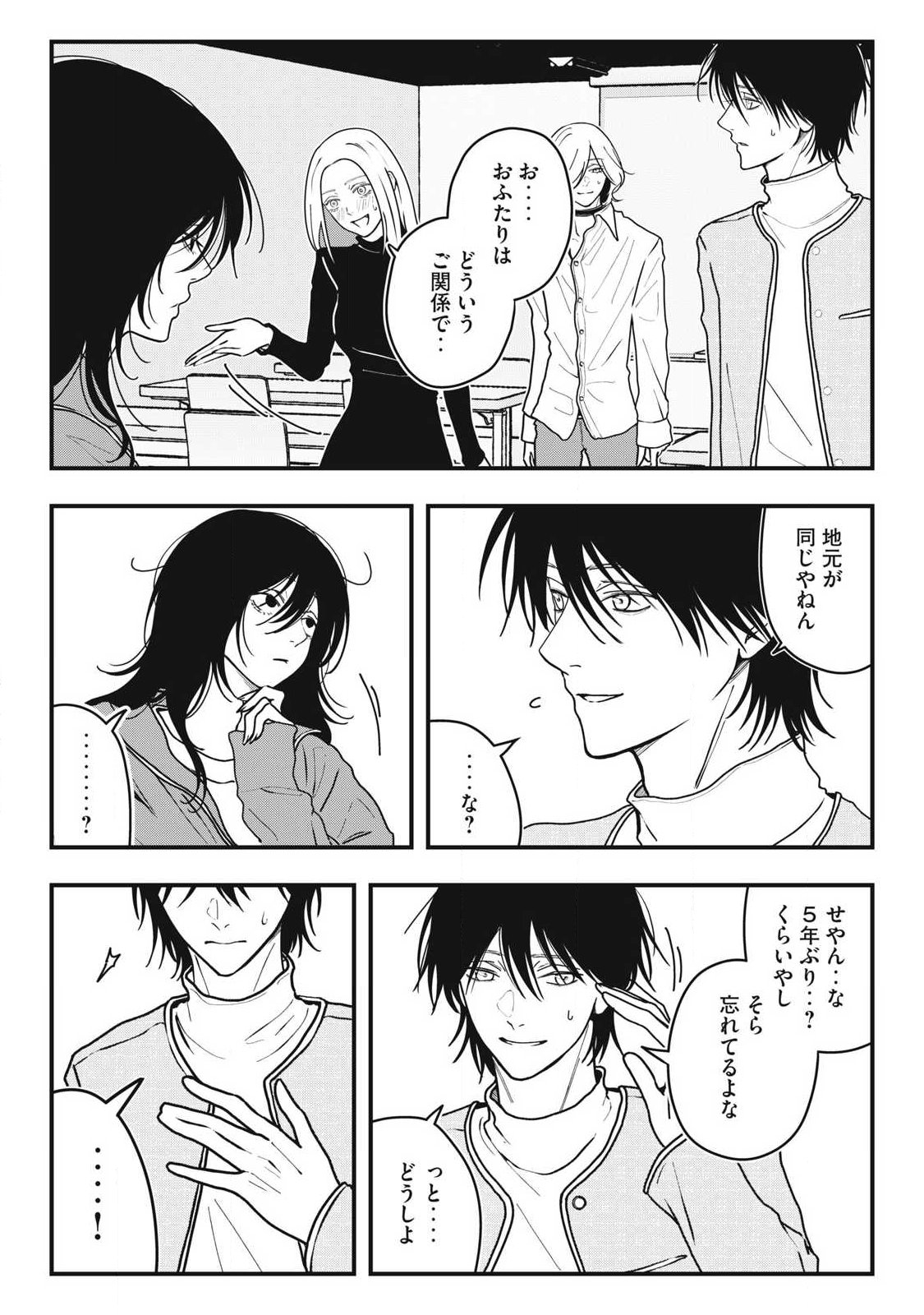NOKAZE NO PINK NA TORISETSU Chapter 20 page 3 - nihonkuni.com