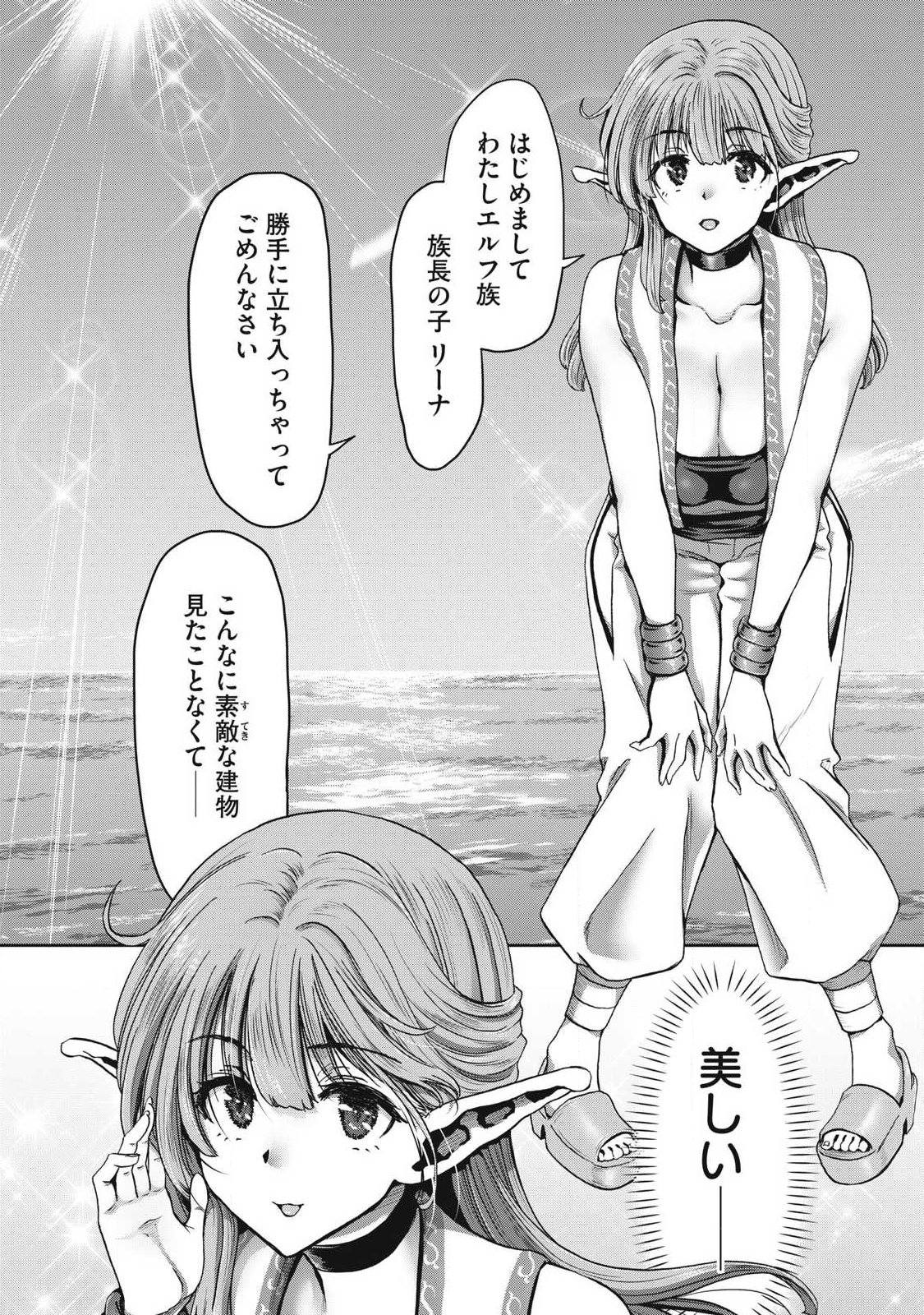 KURAFUTO SUKIRU DE ISEKAI NO MUJINTO O DAIKAIZO! “...TO KA OMOTTARA SENJUUMIN GA ITE, ORE NO TANETSU O NERATTEIRU YOU DESU” Chapter 1.2 page 3 - nihonkuni.com