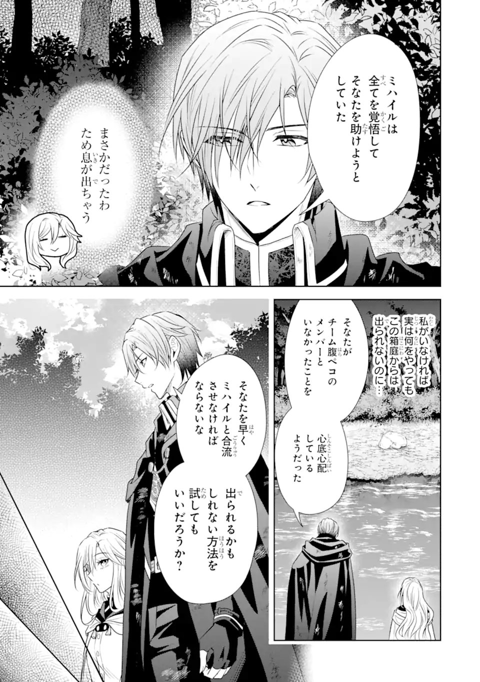 KITAI NO AKUJO, SANDOME NO JINSEI DE “MUSAI MUNOU” WO TANOSHIMU Chapter 20.2 page 3 - nihonkuni.com