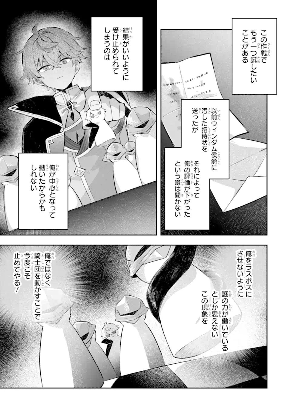 GAME SEKAI NO MOB AKUYAKU NI TENSEI SHITA NODE LAST BOSS WO MEZASHITEMITA: NAZE KA REKIDAI SAIKOU NO MEIKUN TO AGAMERARETEIRUN DESU GA, DARE KA RIYUU WO OSHIETE KUDASAI Chap 7.1 - Pic 3
