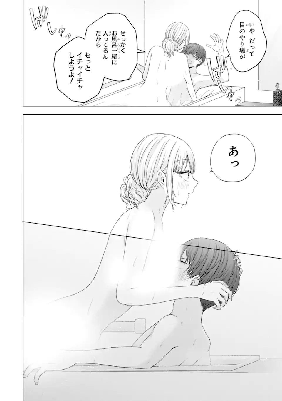 NANJOU-SAN WA BOKU NI DAKARETAI Chap 34.5 - Pic 3