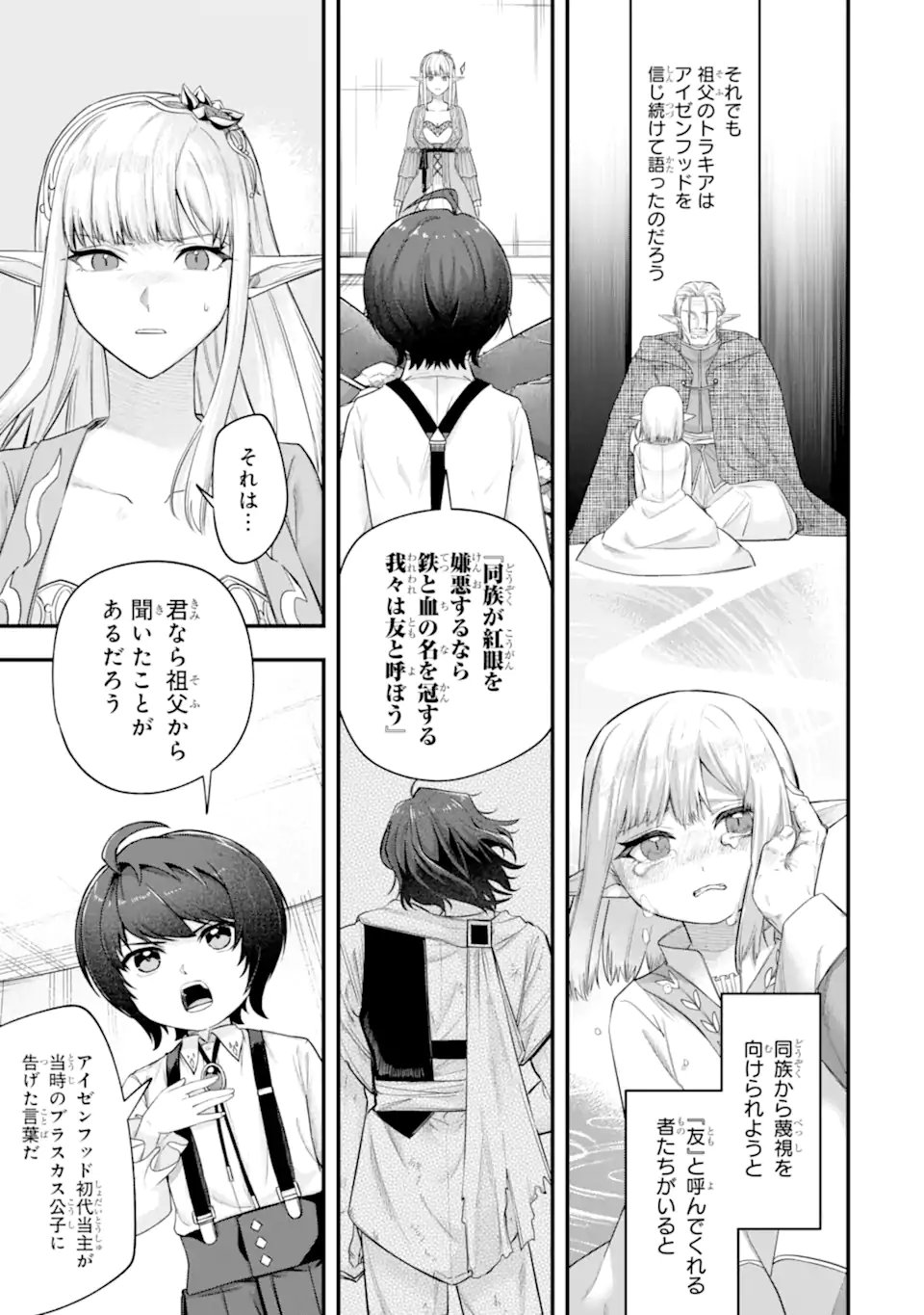 YAGATE KUROMAKU HETO ITARU SAITEKIKAI Chap 8.2 - Pic 3