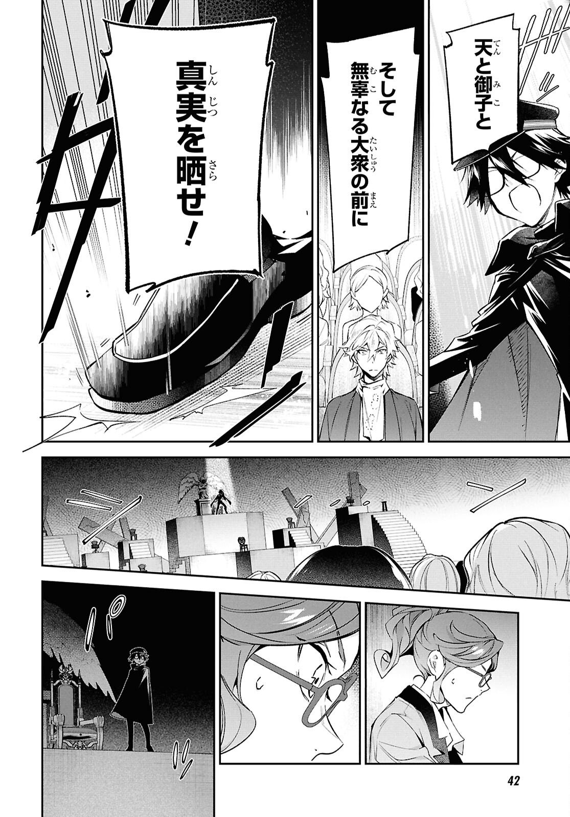 BUNGOU STRAY DOGS: THE UNTOLD STORY OF THE FOUNDING OF THE DETECTIVE AGENCY Chap 13 - Pic 18