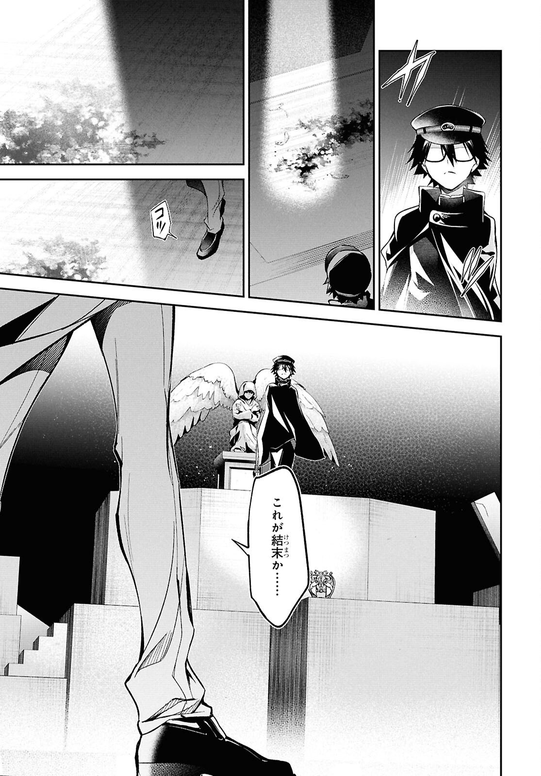 BUNGOU STRAY DOGS: THE UNTOLD STORY OF THE FOUNDING OF THE DETECTIVE AGENCY Chap 13 - Pic 19