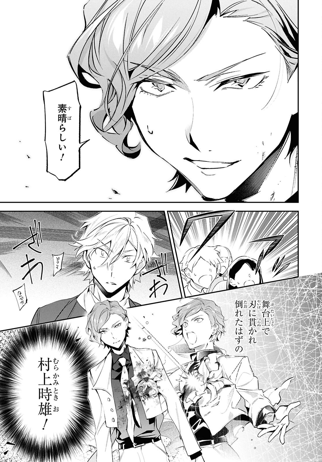 BUNGOU STRAY DOGS: THE UNTOLD STORY OF THE FOUNDING OF THE DETECTIVE AGENCY Chap 13 - Pic 21