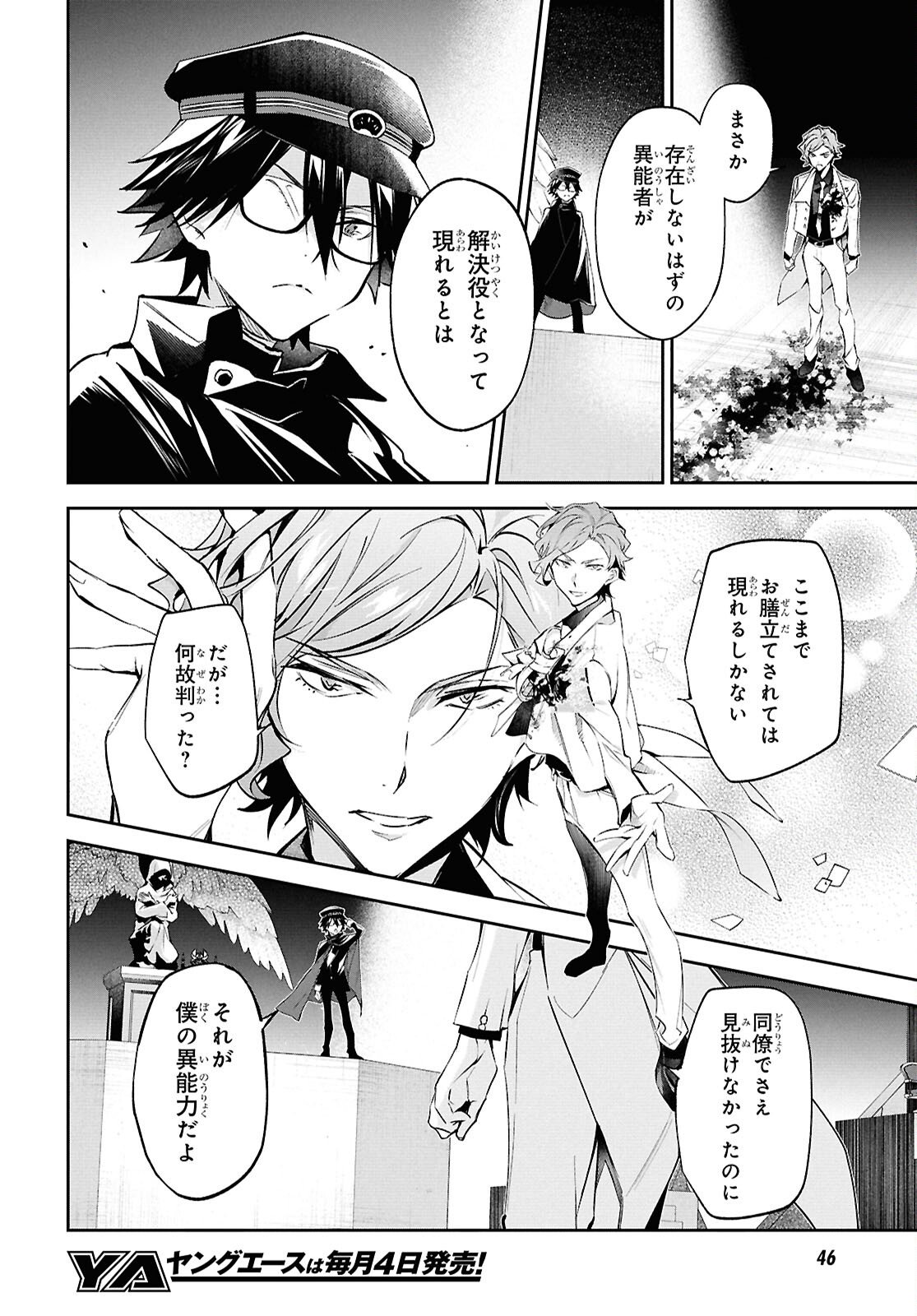 BUNGOU STRAY DOGS: THE UNTOLD STORY OF THE FOUNDING OF THE DETECTIVE AGENCY Chap 13 - Pic 22
