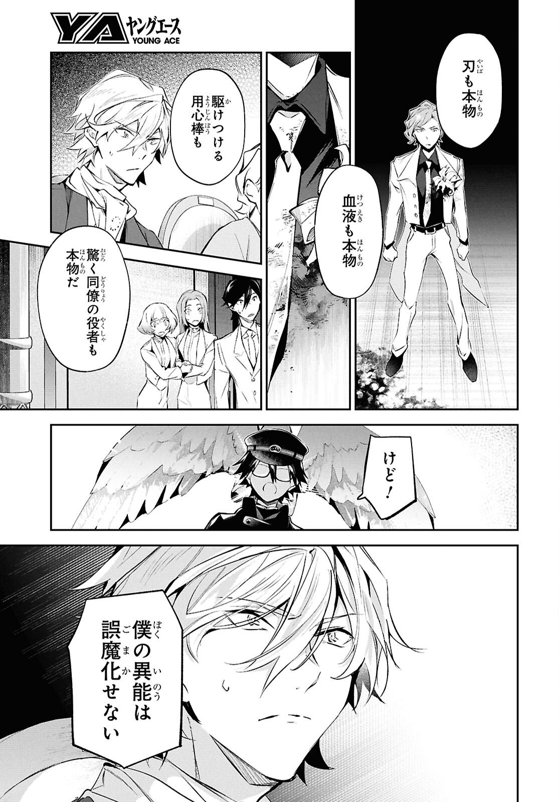 BUNGOU STRAY DOGS: THE UNTOLD STORY OF THE FOUNDING OF THE DETECTIVE AGENCY Chap 13 - Pic 23