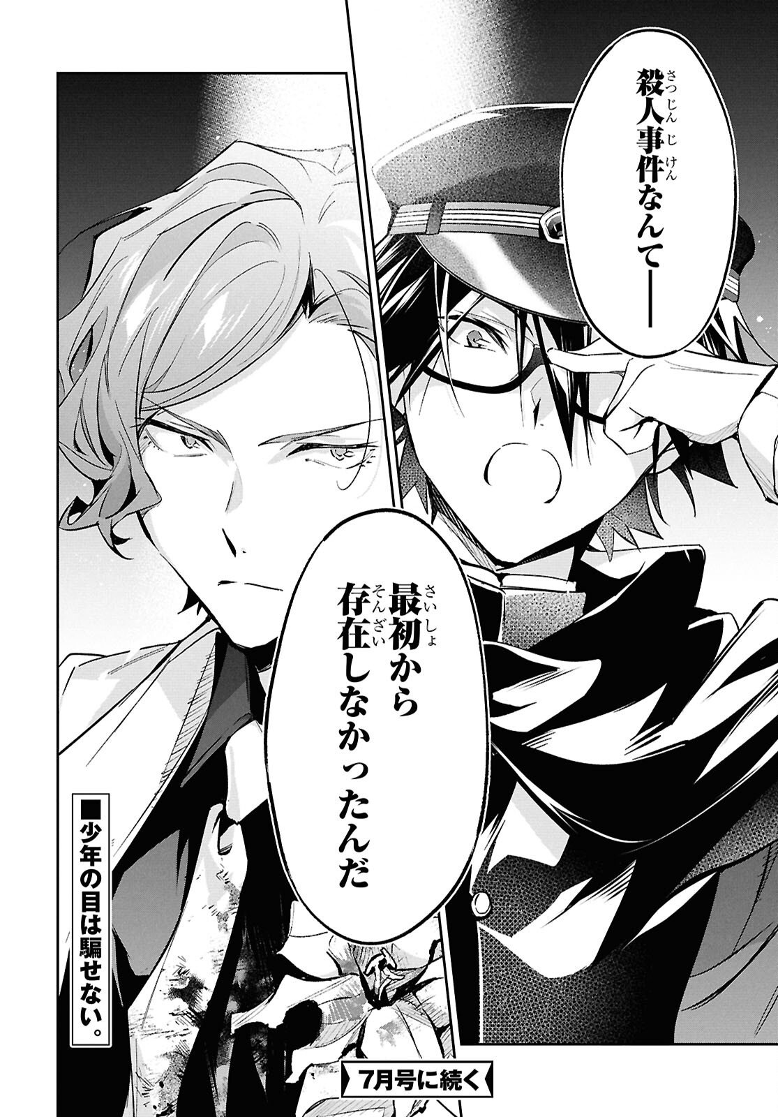 BUNGOU STRAY DOGS: THE UNTOLD STORY OF THE FOUNDING OF THE DETECTIVE AGENCY Chap 13 - Pic 24
