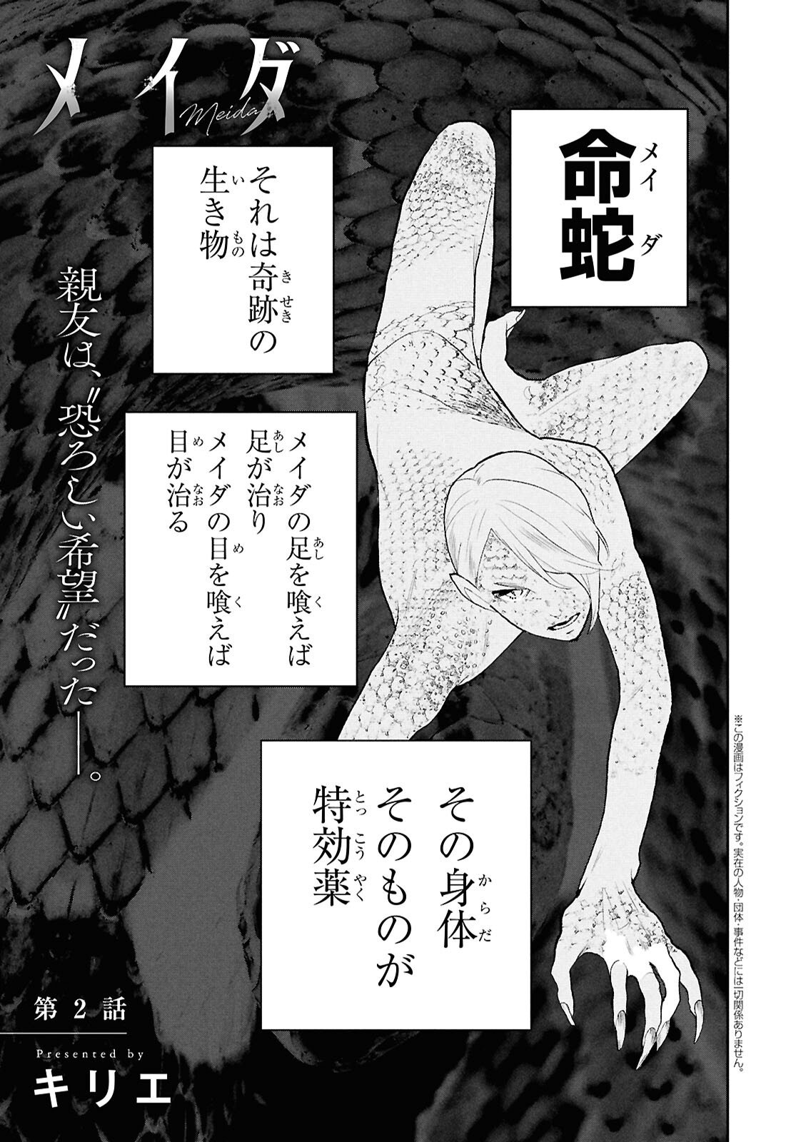Read MEIDA Chapter 2 [High Quality / Full] - Page 1 - nicomanga.net