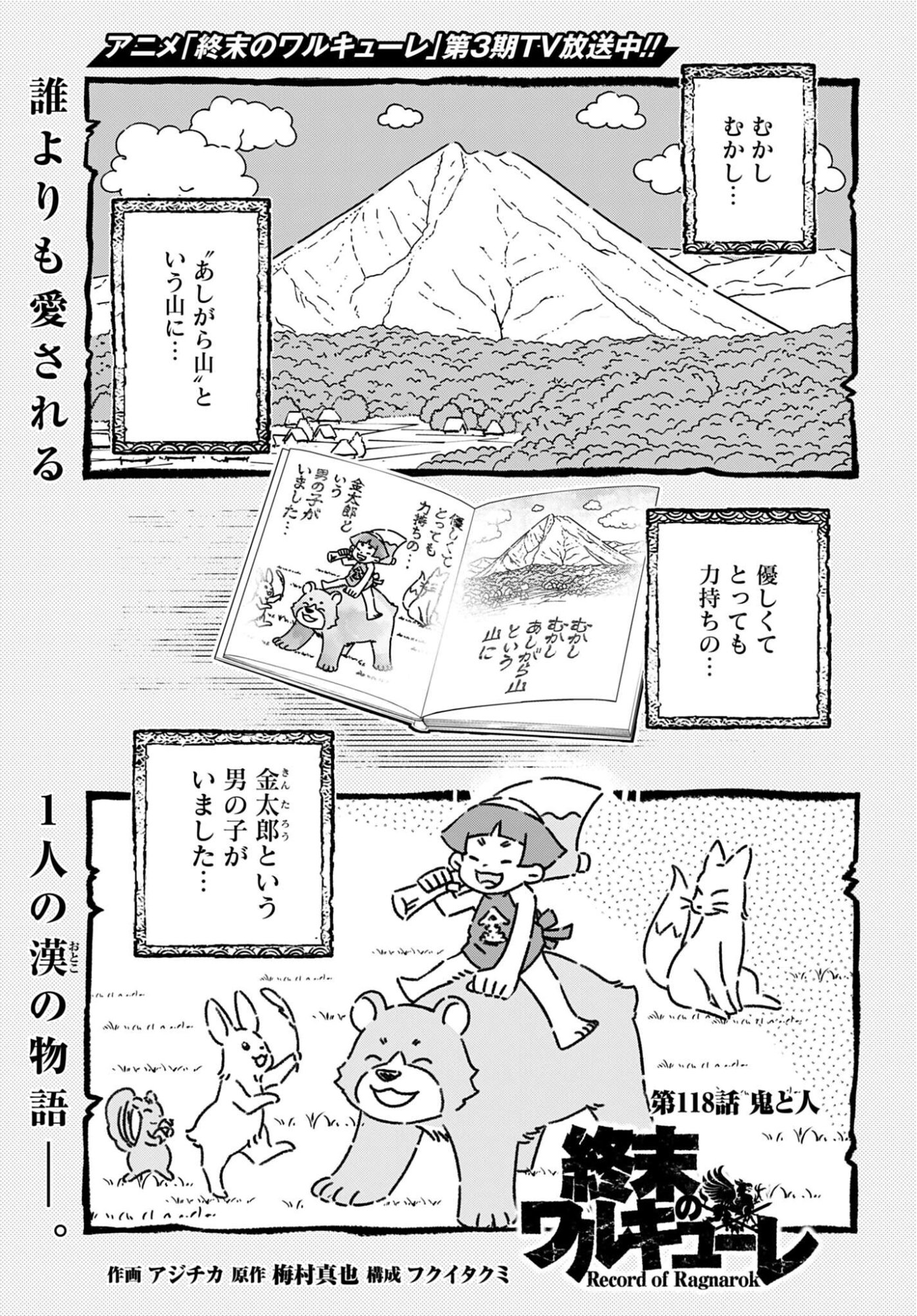 Read SHUUMATSU NO WALKÜRE Chapter 118 [High Quality / Full] - Page 1 - nicomanga.com