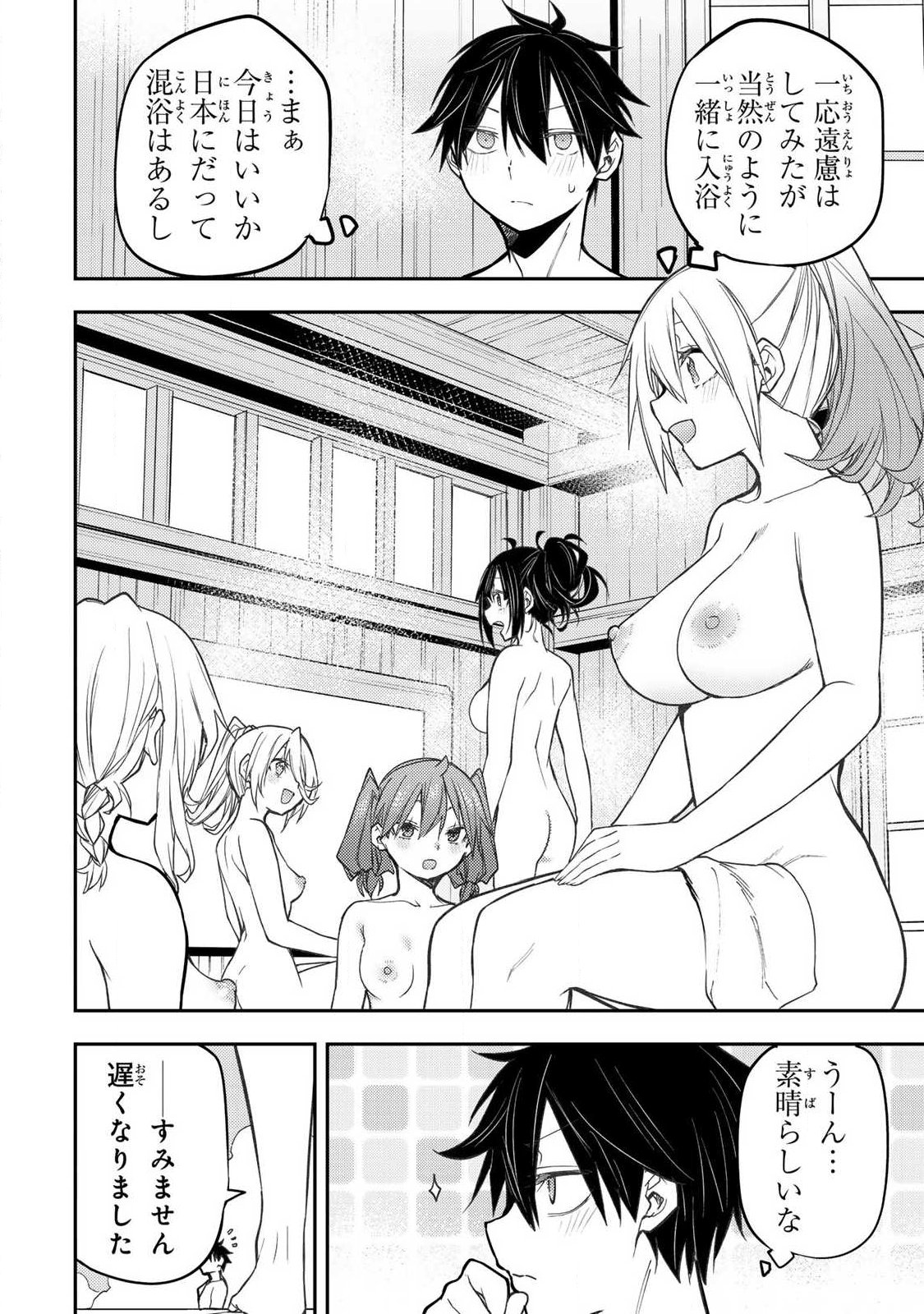 SEINARU OTOME TO HIMEGOTO WO Chap 92 - Pic 4