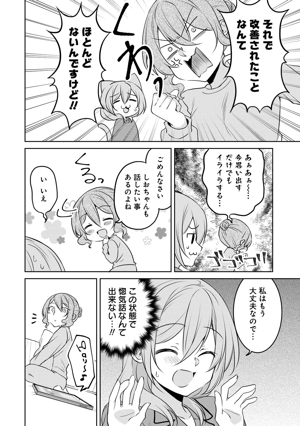 UCHI NO KAISHA NO CHIISAI SENPAI NO HANASHI Chap 120 - Pic 4
