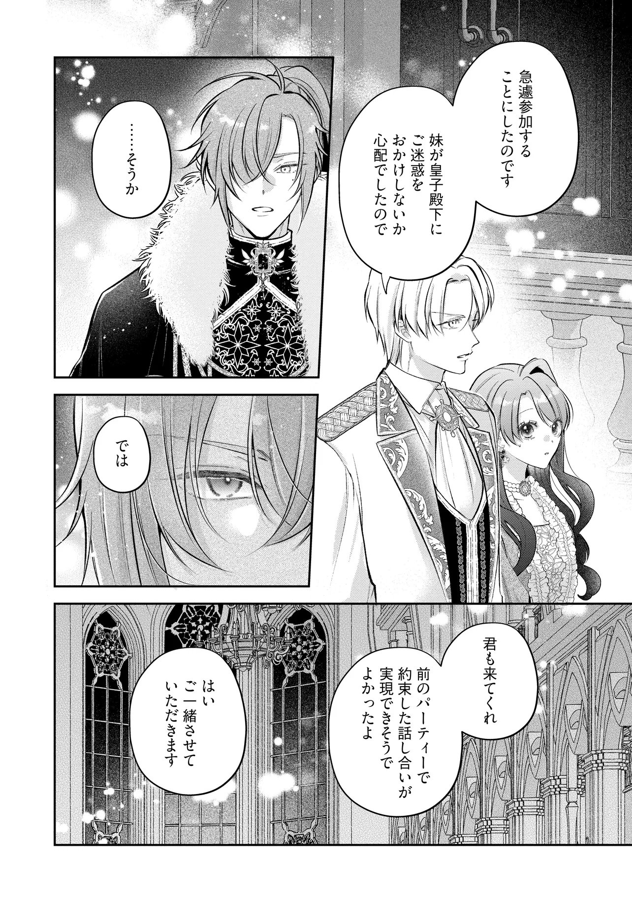 Read IKENIE TO SHITE SUTERARETA NO DE, HENKYOU HAKKE NI JIBUN WO URIMASU - ITSUNOMANIKA SEIJO TO YOBARE, DEKIAISARETEIMASHITA Chapter 24.3 [High Quality / Full] - Page 4 - nicomanga.net