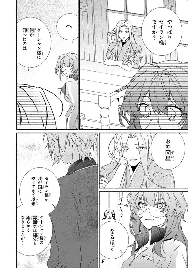 TADA NO COSPLAYER NA NO DE SEIJO WA YAMETE MO II DESU KA? Chap 11.1 - Pic 4