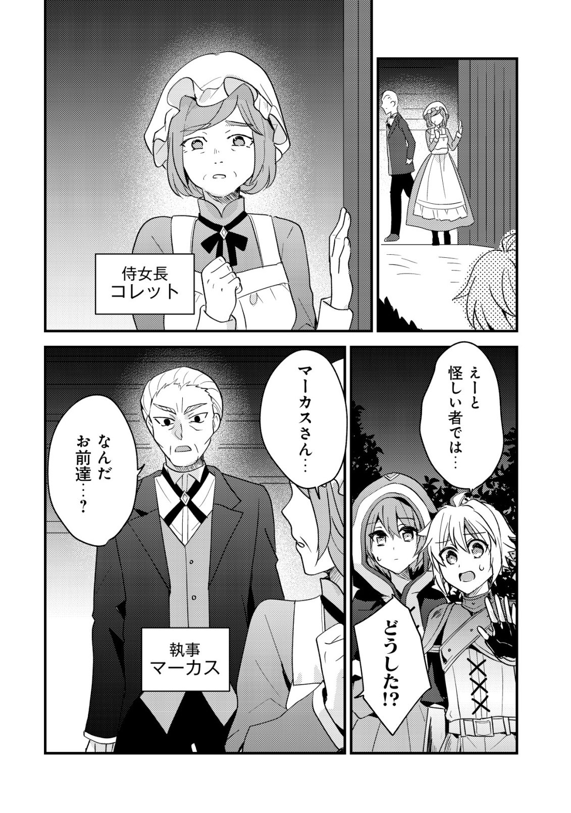 TENSEI KIZOKU NO ISEKAI BOUKENROKU - CAIN NO YARISUGI GUILD NIKKI Chapter 58 page 4 - nihonkuni.com