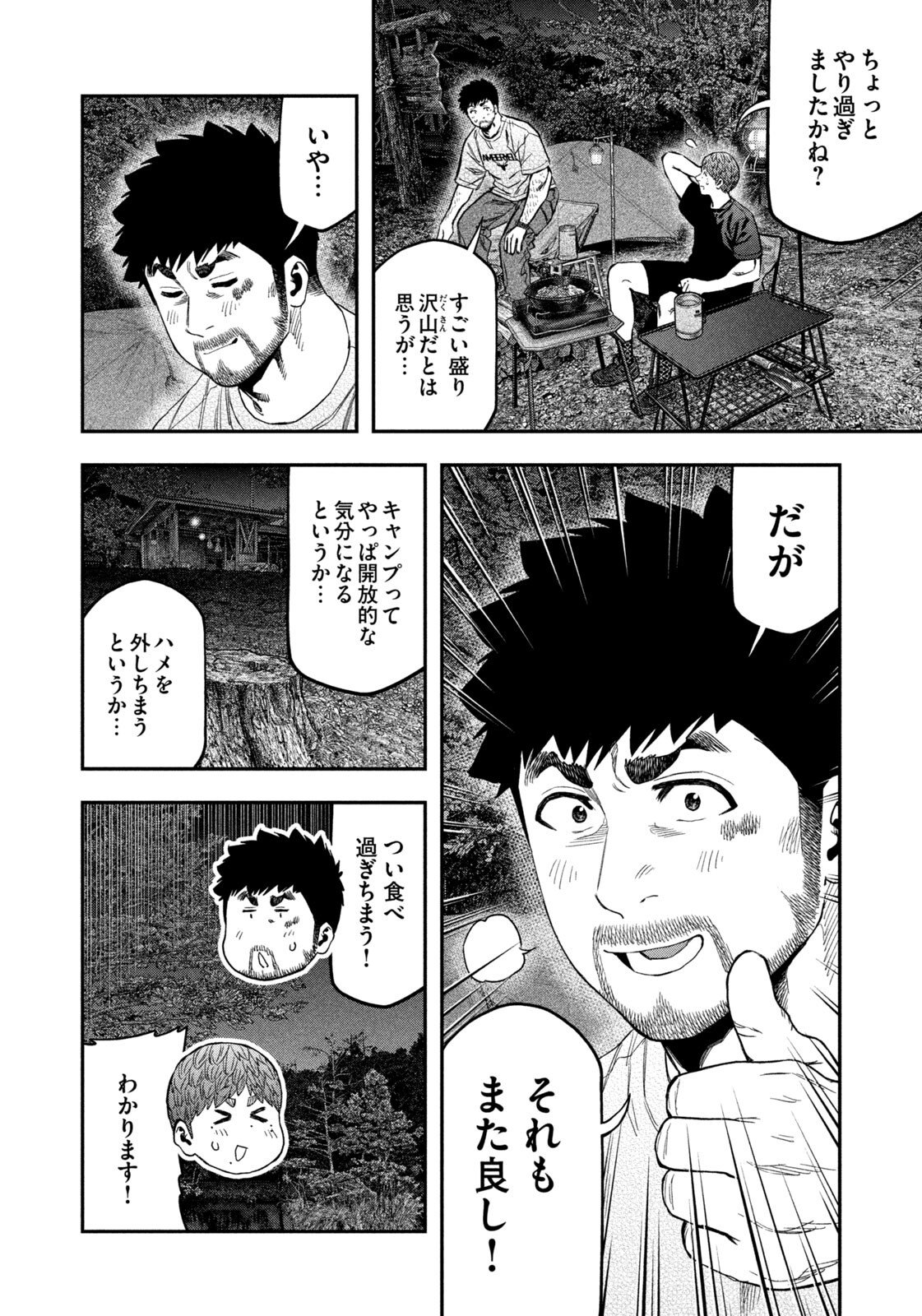 Read Solo Camping for Two Chapter 162 [High Quality / Full] - Page 4 - nicomanga.net