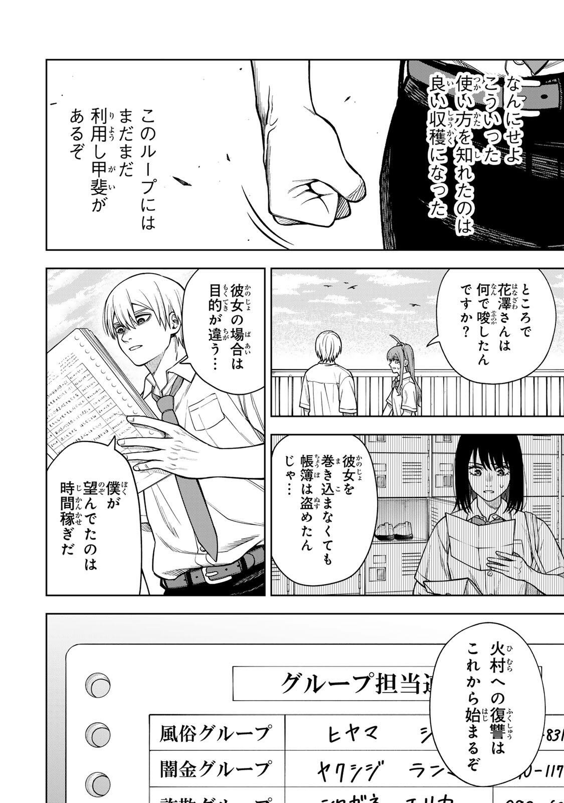 SOSHITE SETSUNA WA KURIKAESU Chap 7 - Pic 4