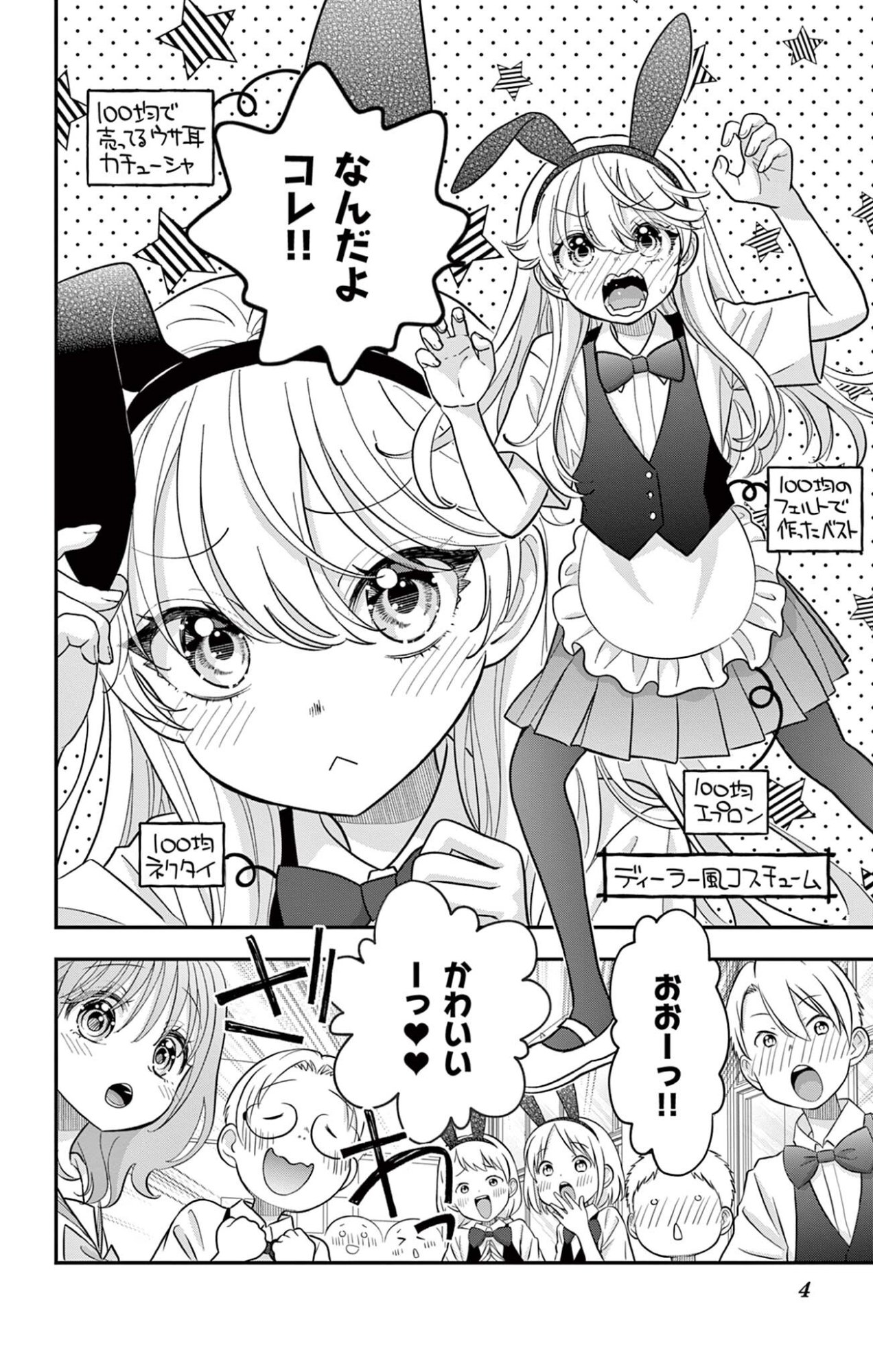 UESUGI-KUN WA ONNANOKO WO YAMETAI Chapter 31 page 4 - nihonkuni.com