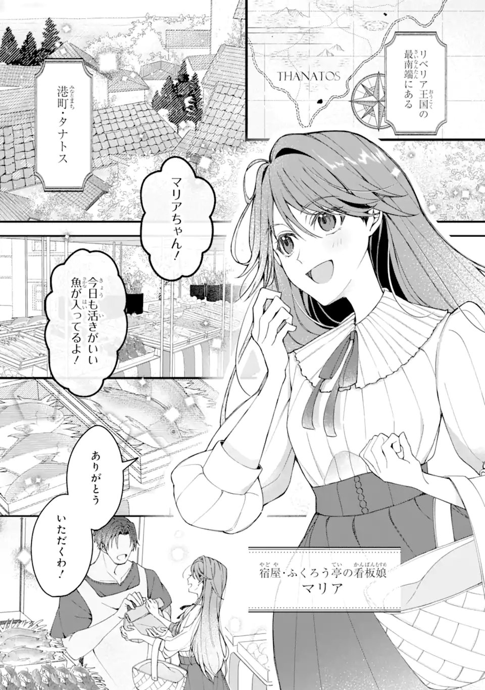 YADOYA NO KANBAN MUSUME, KOSHAKU REIJO TO IREKAWARU Chapter 1 page 4 - nihonkuni.com