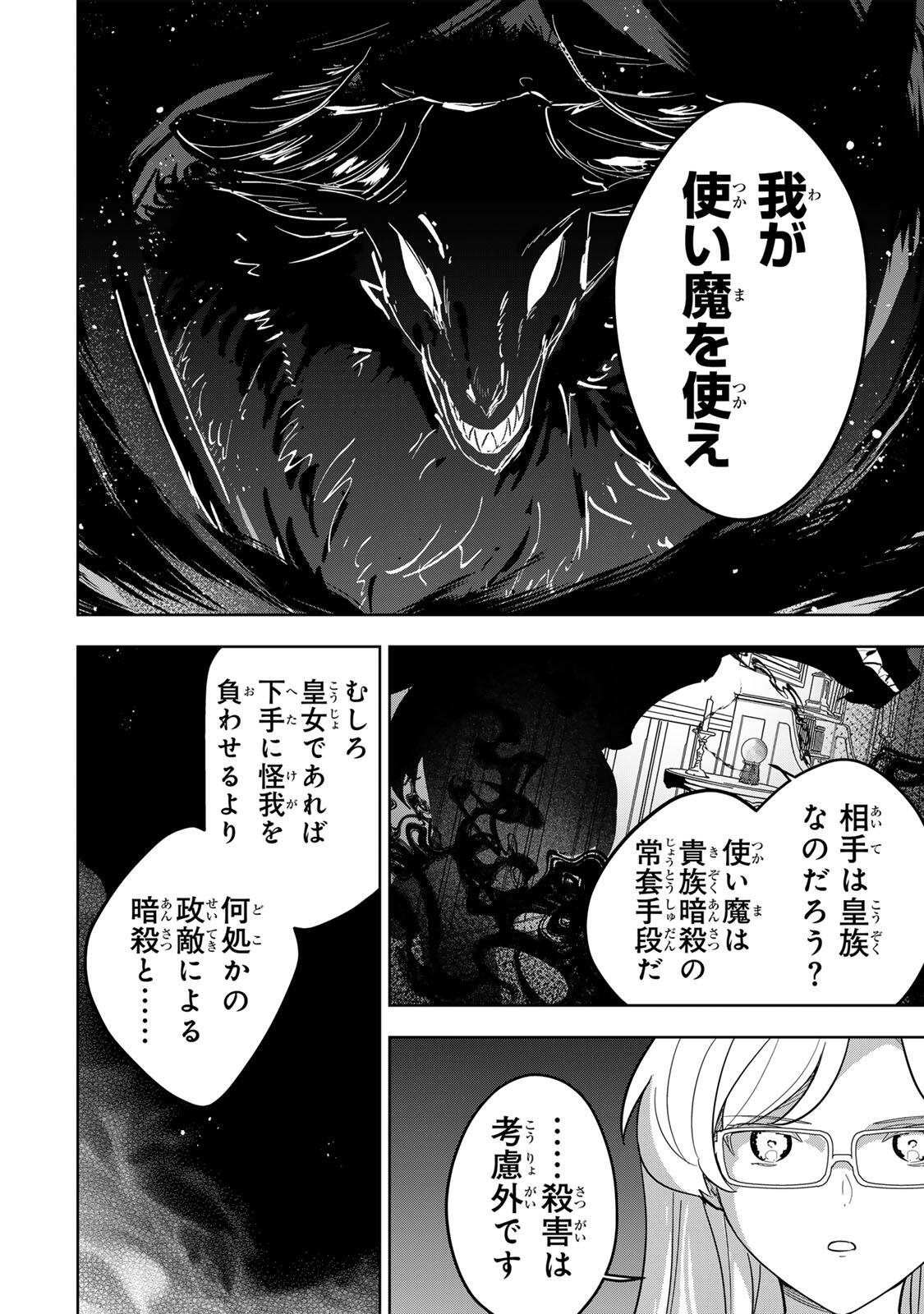 KOUJO TENSEI ~DENSETSU NO DAIMADOUSHI (♂), HIME KISHI TO NARITE DENSETSU NO REIJOU KISHIDAN WO TSUKURI MUSOU SURU~ RAW Chapter 17 page 4 - nihonkuni.com
