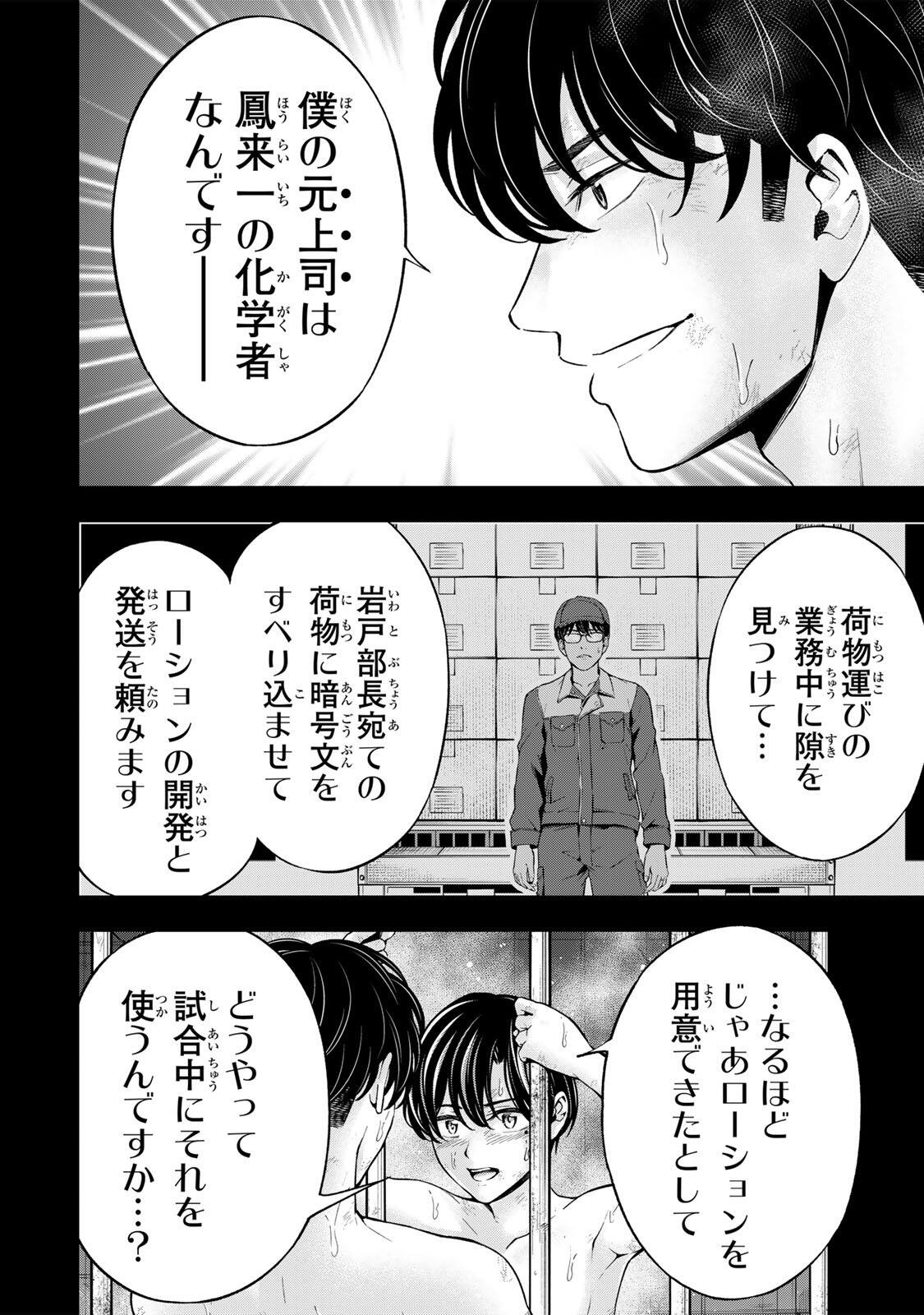 Read HADOWAKA NAKATA Chapter 54 [High Quality / Full] - Page 4 - nicomanga.net