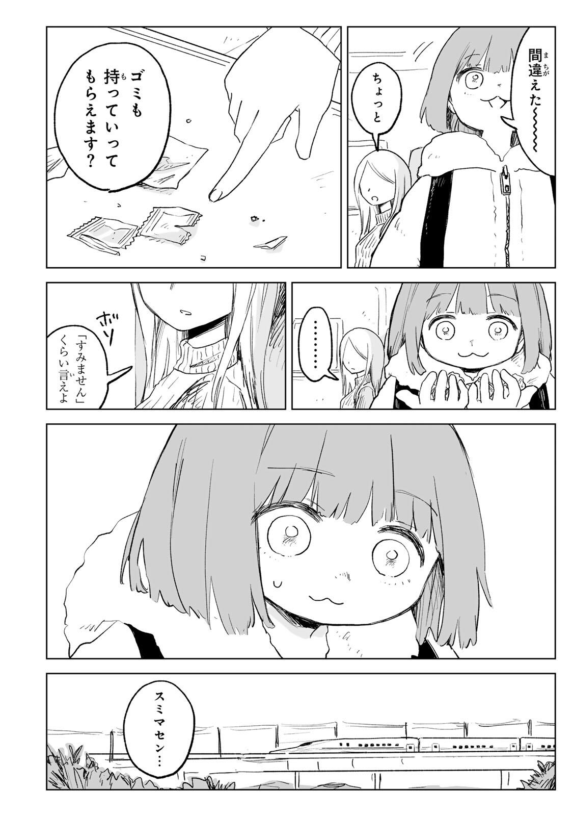 Read MII-CHAN TO YAMADA-SAN Chapter 32.1 [High Quality / Full] - Page 4 - nicomanga.net