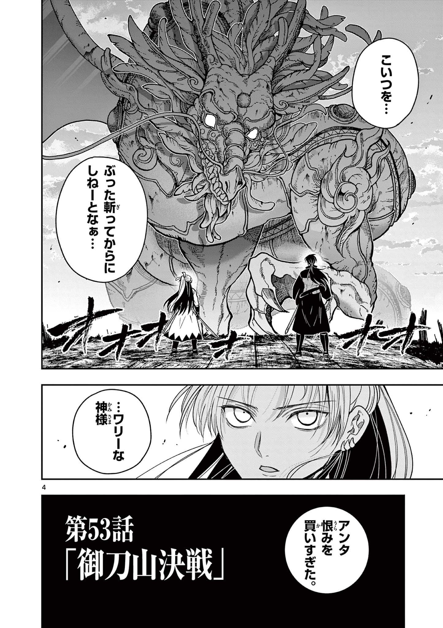 Read RYUU OKURI NO ISAGI Chapter 53 [High Quality / Full] - Page 4 - nicomanga.com