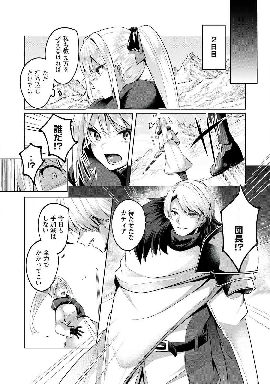 SOUSEI NO APOCRYPHA - RAW Chapter 32 page 4 - nihonkuni.com