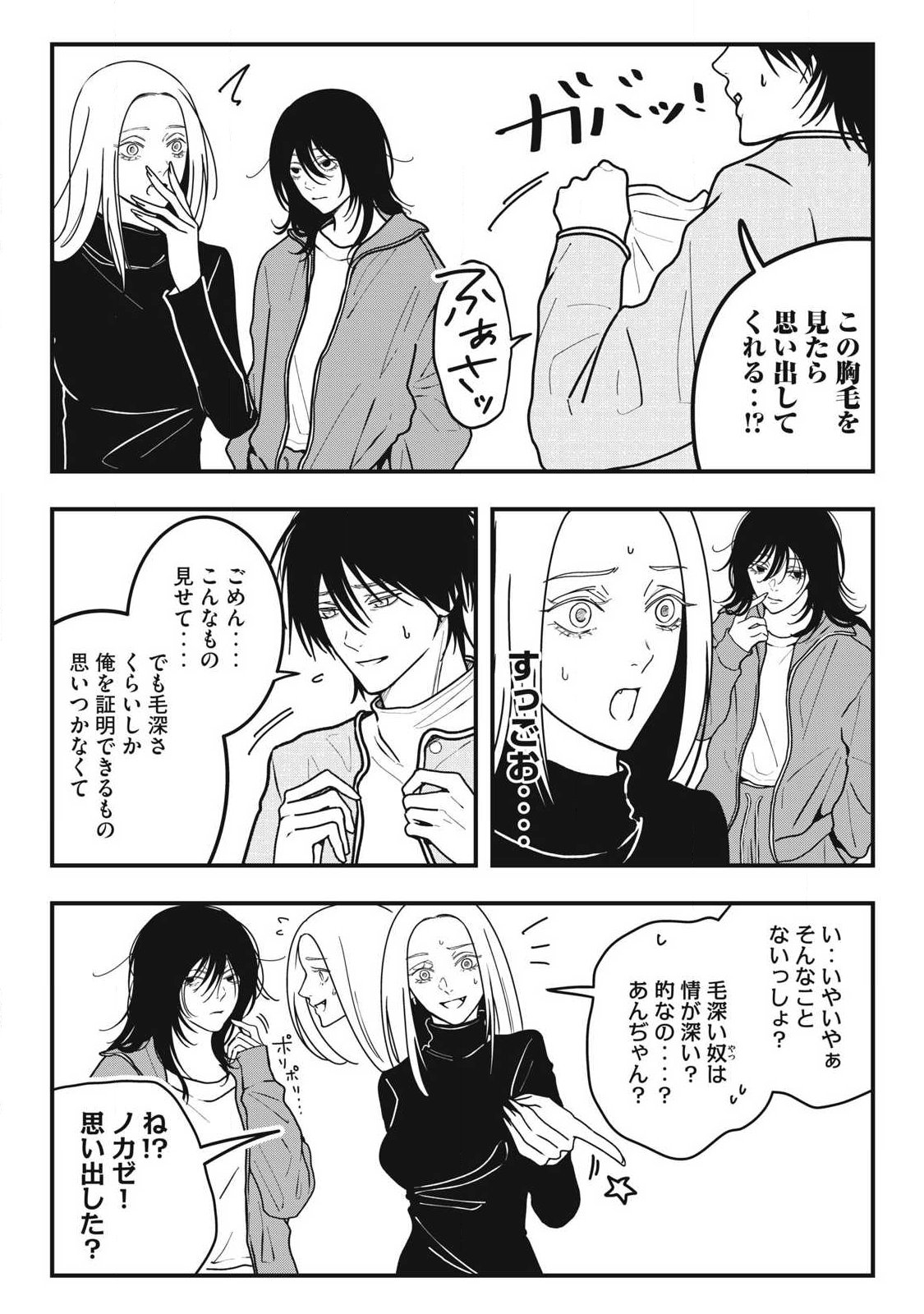 NOKAZE NO PINK NA TORISETSU Chapter 20 page 4 - nihonkuni.com