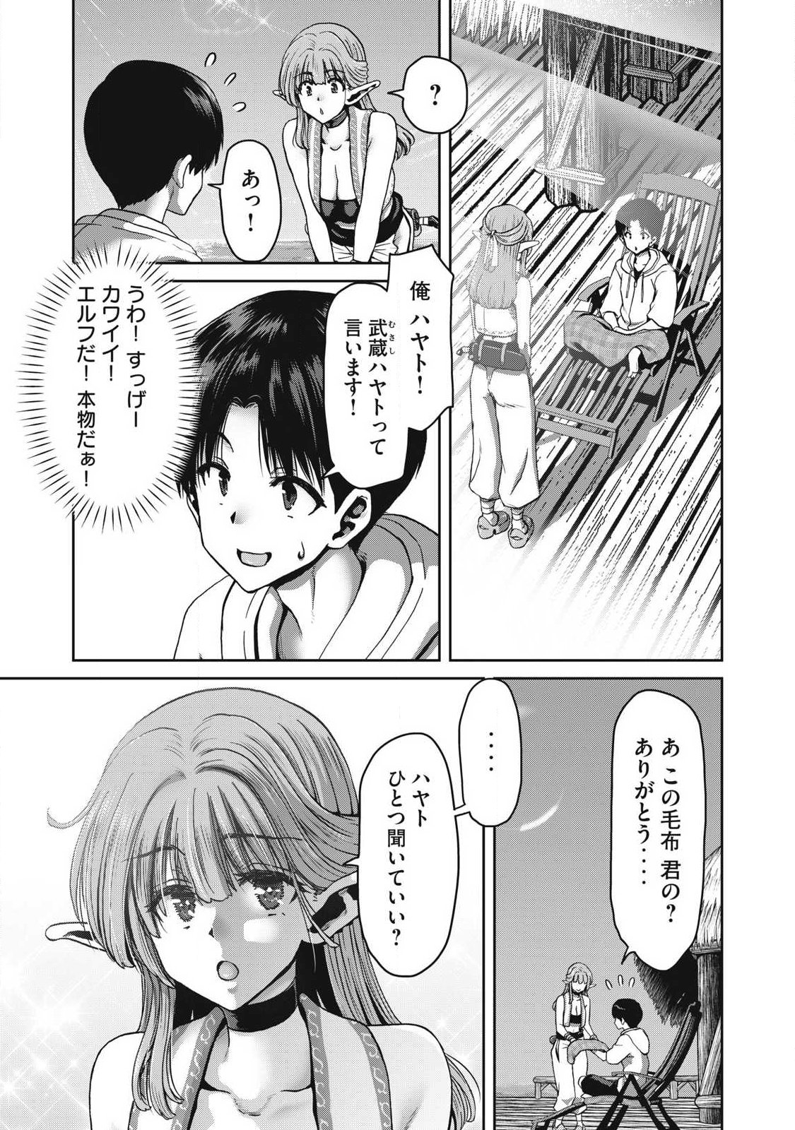 KURAFUTO SUKIRU DE ISEKAI NO MUJINTO O DAIKAIZO! “...TO KA OMOTTARA SENJUUMIN GA ITE, ORE NO TANETSU O NERATTEIRU YOU DESU” Chapter 1.2 page 4 - nihonkuni.com