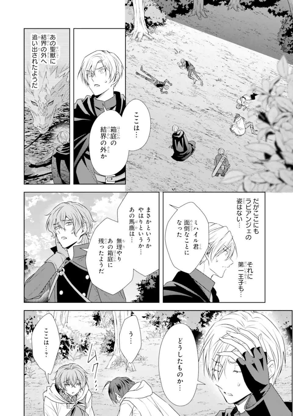 KITAI NO AKUJO, SANDOME NO JINSEI DE “MUSAI MUNOU” WO TANOSHIMU Chapter 20.2 page 4 - nihonkuni.com