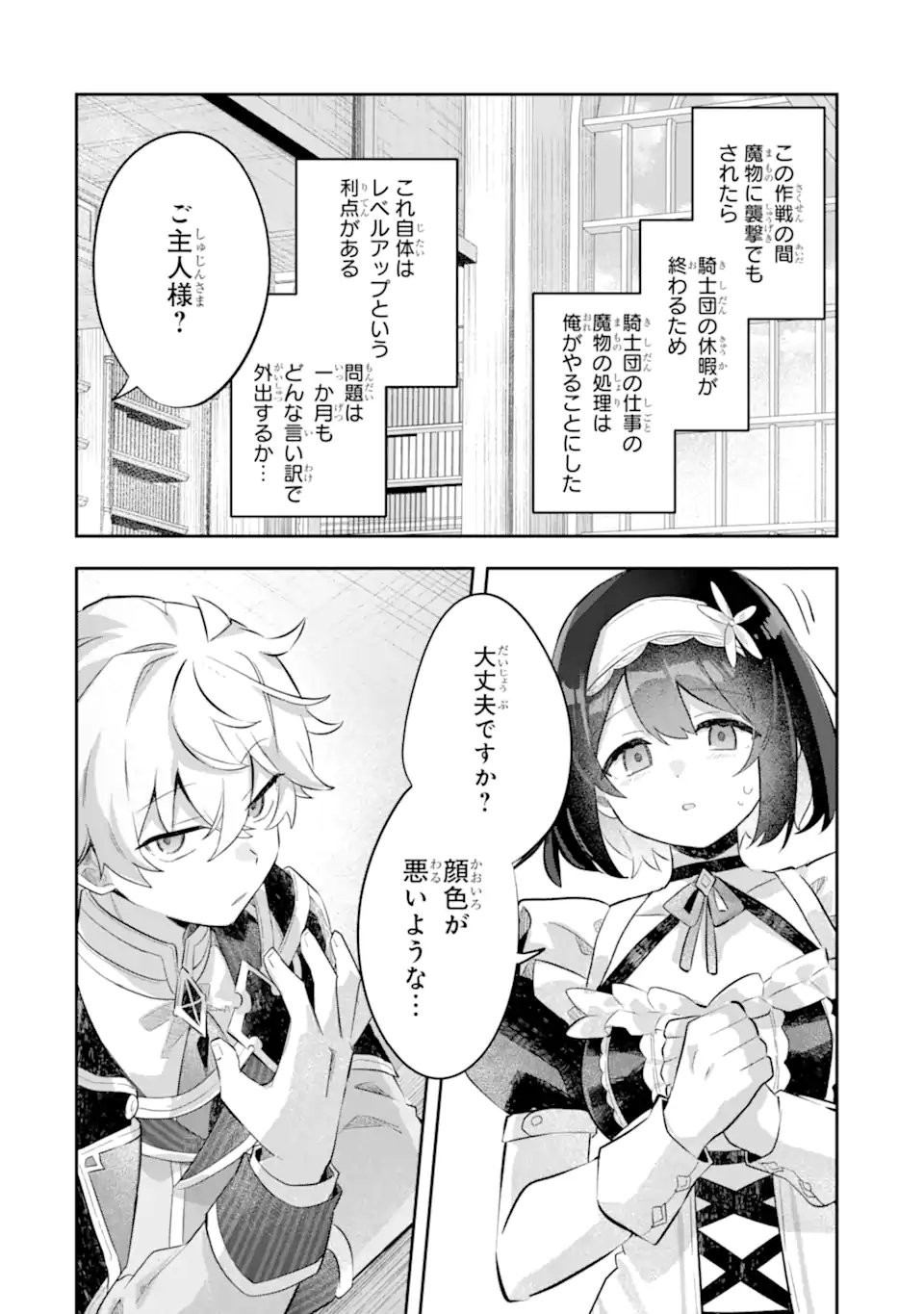 GAME SEKAI NO MOB AKUYAKU NI TENSEI SHITA NODE LAST BOSS WO MEZASHITEMITA: NAZE KA REKIDAI SAIKOU NO MEIKUN TO AGAMERARETEIRUN DESU GA, DARE KA RIYUU WO OSHIETE KUDASAI Chap 7.1 - Pic 4
