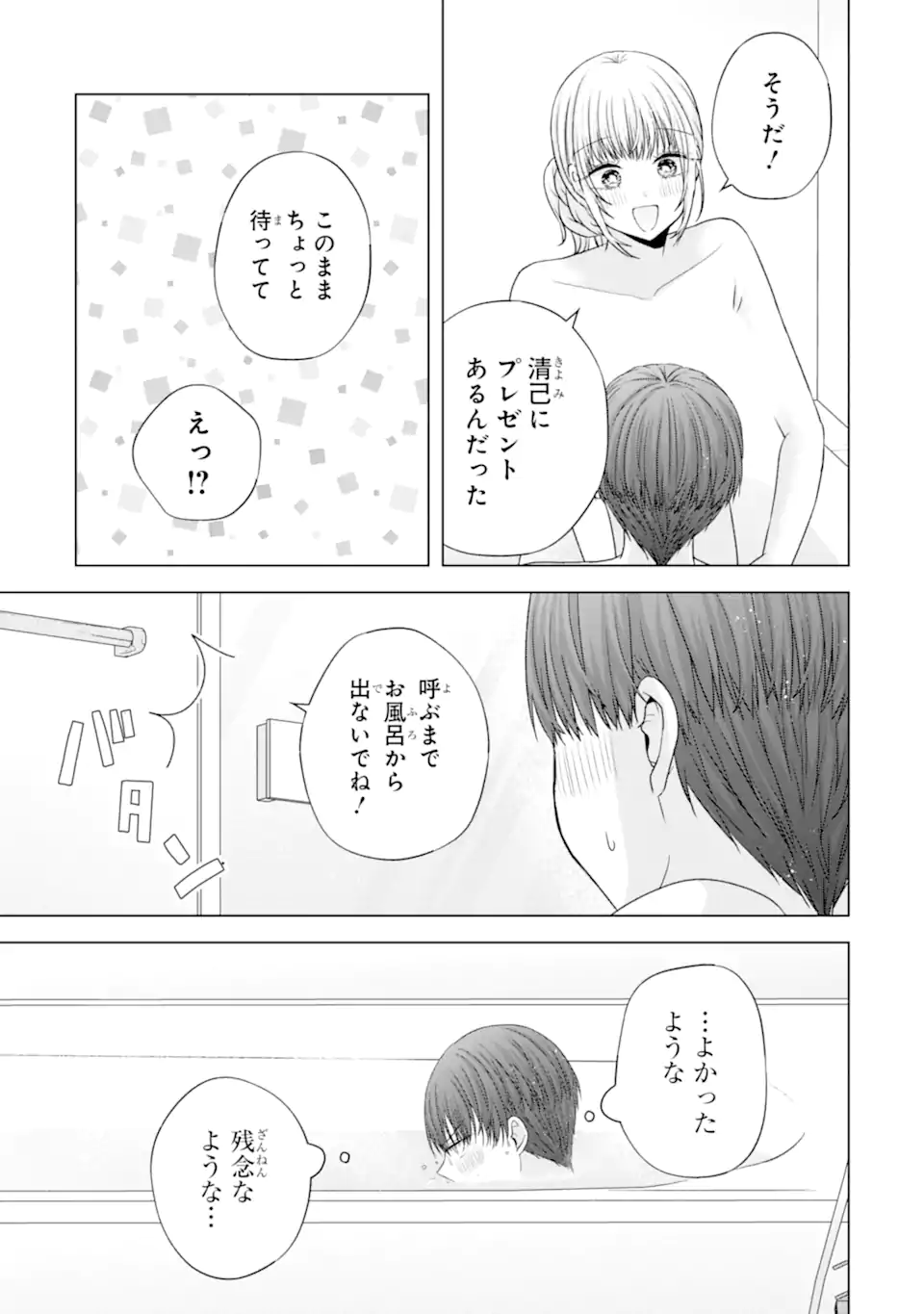 NANJOU-SAN WA BOKU NI DAKARETAI Chap 34.5 - Pic 4
