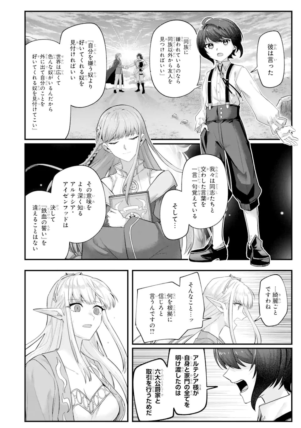 YAGATE KUROMAKU HETO ITARU SAITEKIKAI Chap 8.2 - Pic 4