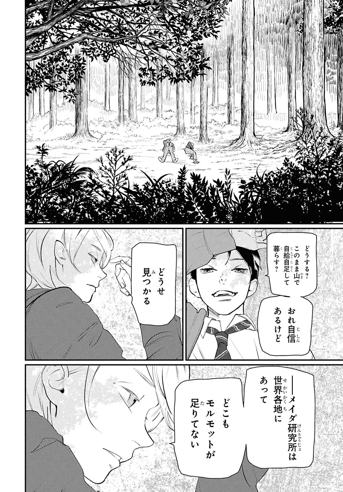 Read MEIDA Chapter 2 [High Quality / Full] - Page 2 - nicomanga.net