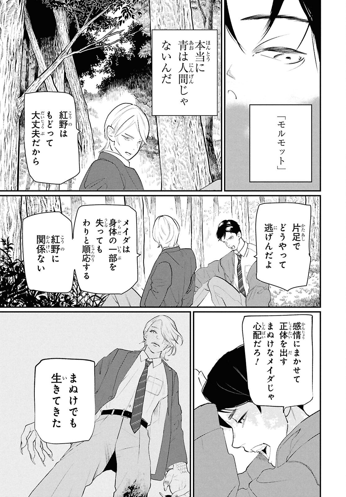 Read MEIDA Chapter 2 [High Quality / Full] - Page 3 - nicomanga.net