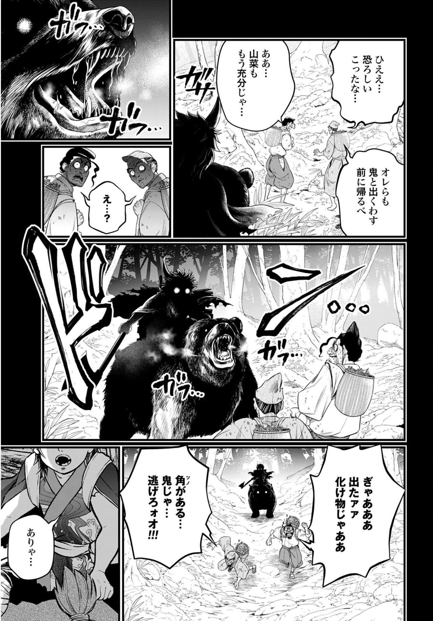 Read SHUUMATSU NO WALKÜRE Chapter 118 [High Quality / Full] - Page 3 - nicomanga.com