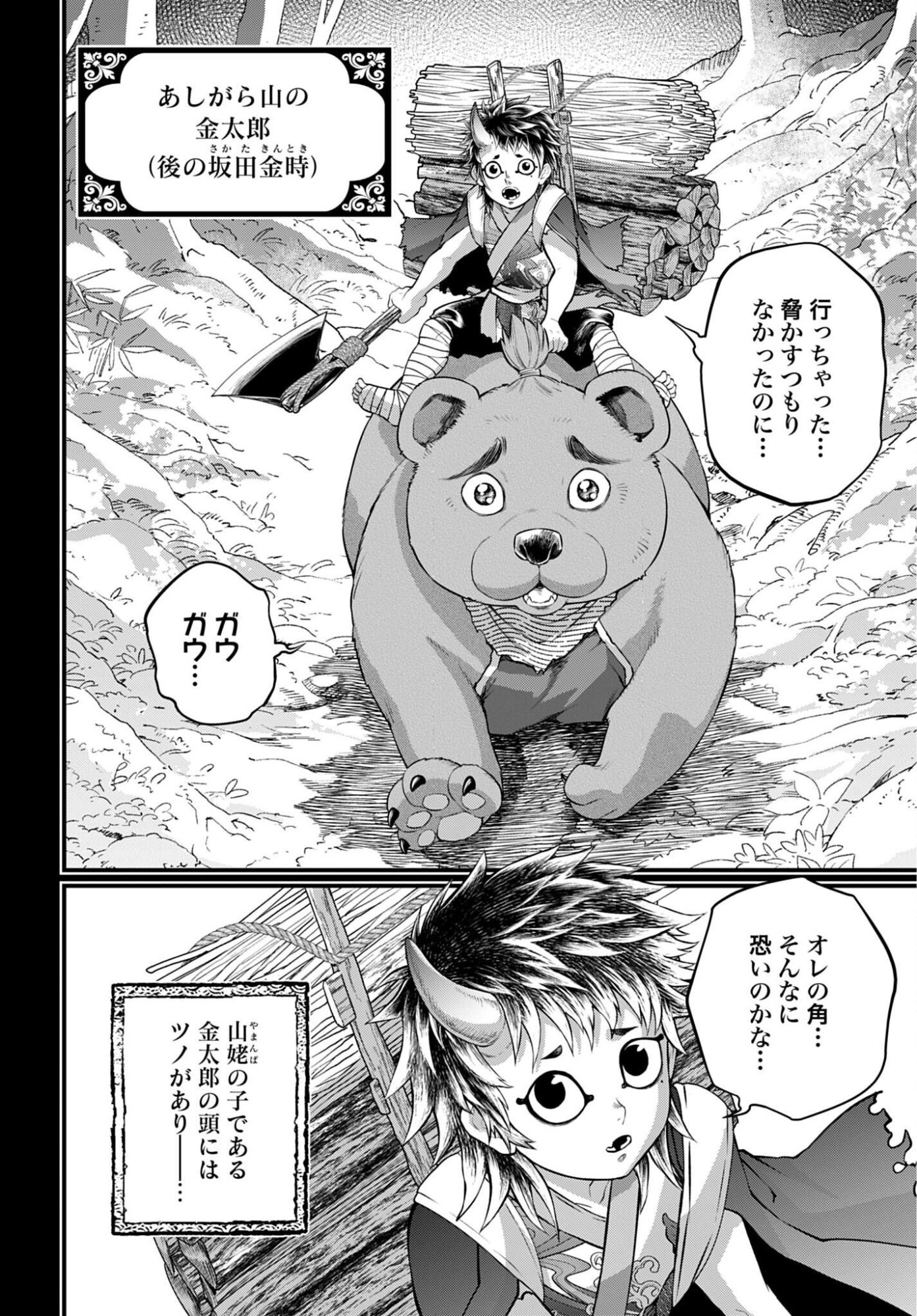 Read SHUUMATSU NO WALKÜRE Chapter 118 [High Quality / Full] - Page 4 - nicomanga.com
